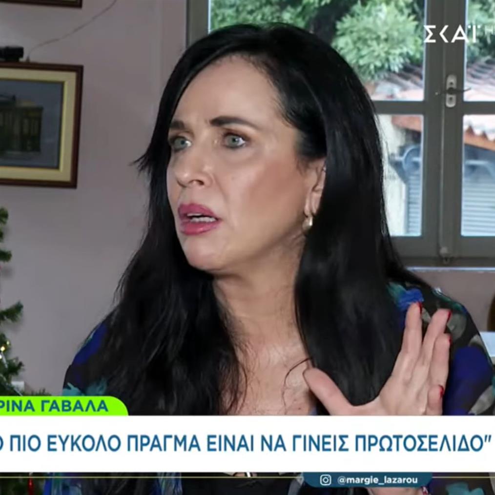 Κατερίνα Γαβαλά: Η ζωή της σήμερα, ο Χρήστος Πολίτης και η συμμετοχή της στη "Λάμψη" και την "Καλημέρα Ζωή"