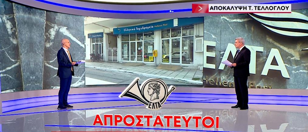 ΕΛΤΑ: Πρόστιμο για διαρροή προσωπικών δεδομένων - "Χτύπημα" χάκερ το 2022