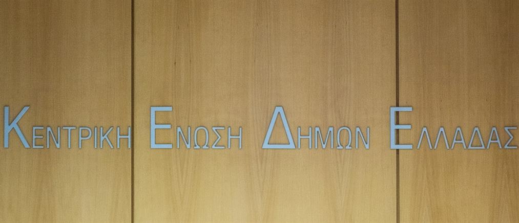 Η ΚΕΔΕ βάζει “λουκέτο” στους δήμους όλης της χώρας την Τρίτη