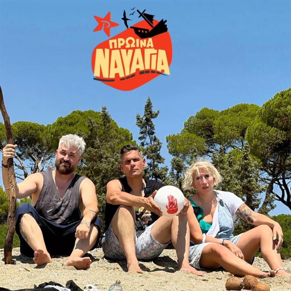 Πρωινά Ναυάγια