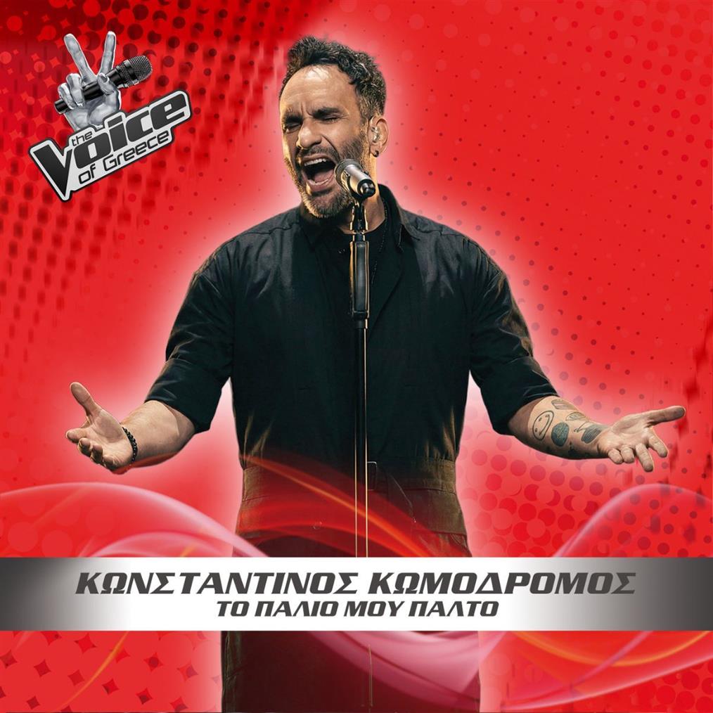 Κωνσταντίνος Κωμοδρόμος