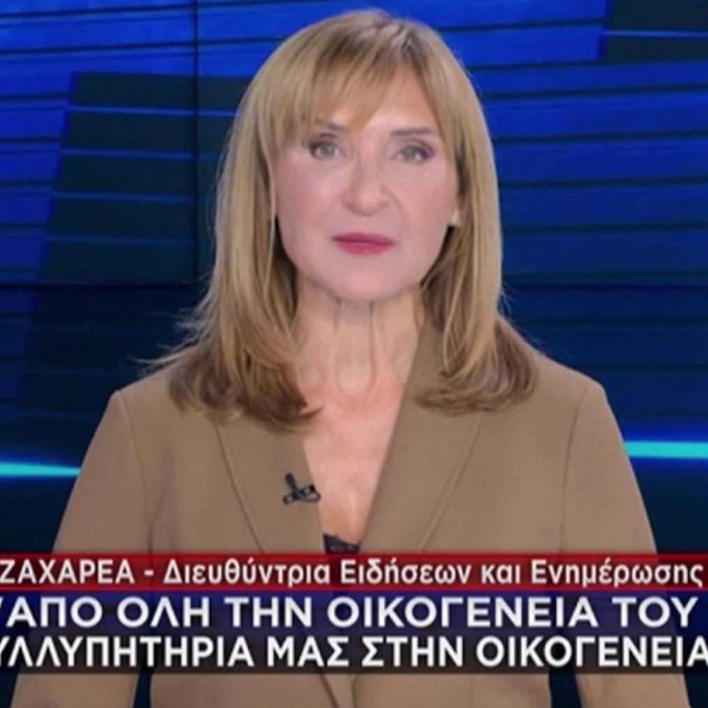 Ζαχαρεα