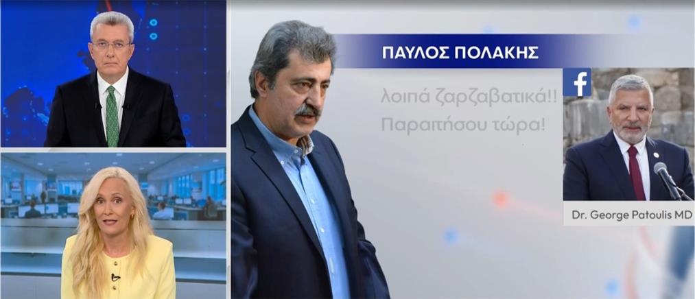 Πατούλης - Πολάκης