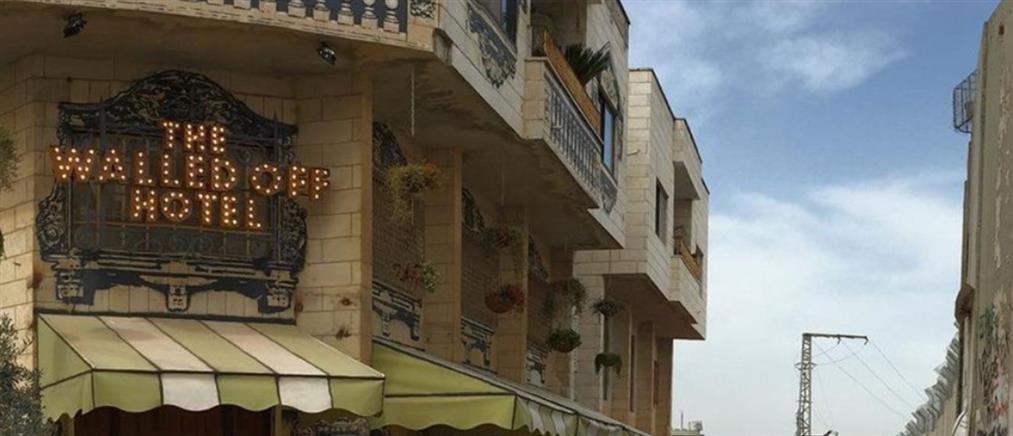 Επαναλειτουργεί το ξενοδοχείο του Banksy στη Βηθλεέμ – Τέχνη, πολιτική και η "χειρότερη θέα στον κόσμο"