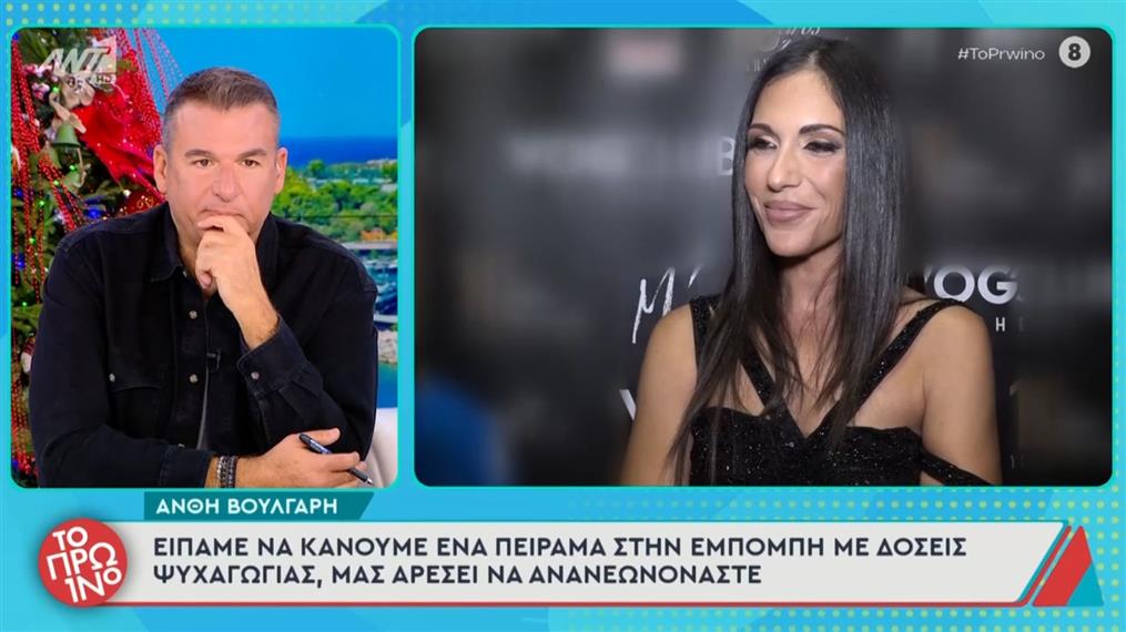 Γιώργος Λιάγκας σε Ανθή Βούλγαρη: "Εσύ είσαι που έβγαλες το θέμα με τον Μπισμπίκη και την Παππά ότι ζήλεψε η Βανδή"