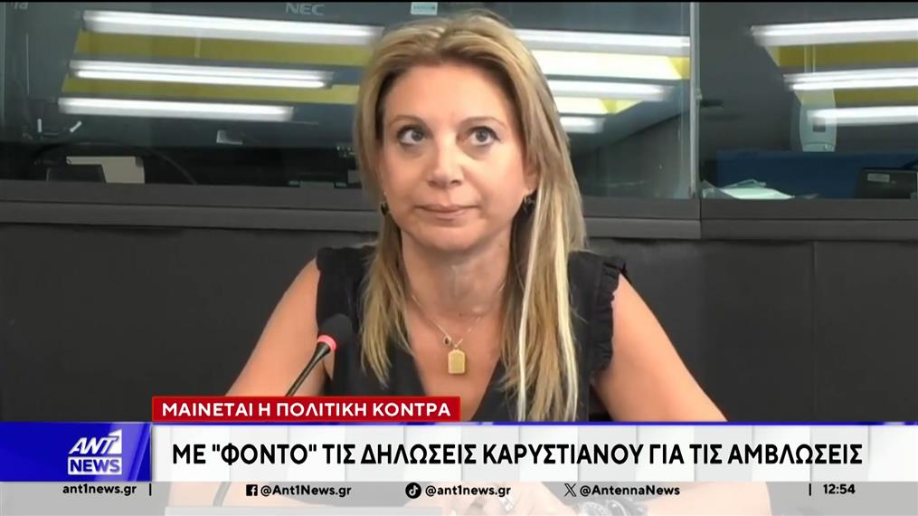 Μαίνεται η πολιτική κόντρα με φόντο τις δηλώσεις Καρυστιανού για τις αμβλώσεις