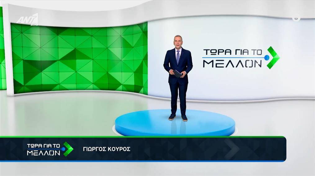 ΤΩΡΑ ΓΙΑ ΤΟ ΜΕΛΛΟΝ – 05-01-2026