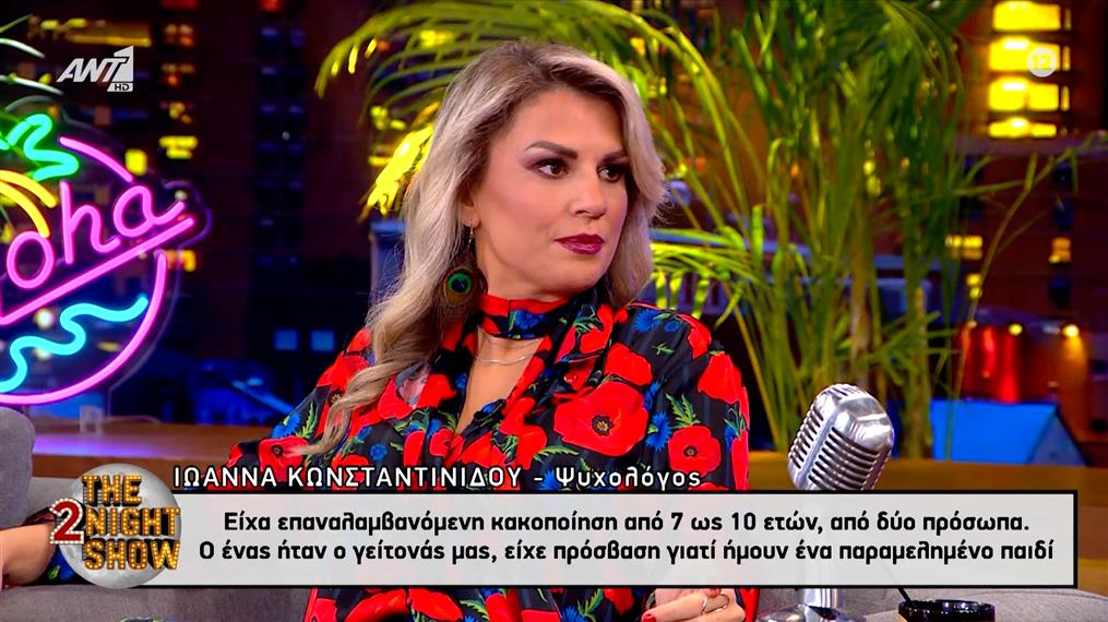 Ιωάννα Κωνσταντινίδου: "Δέχθηκα επαναλαμβανόμενη κακοποίηση από 7 έως 10 ετών από δύο άτομα" - Η στιγμή που μίλησε στη γιαγιά της