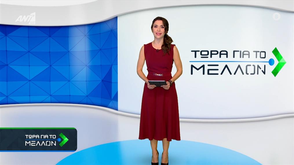 ΤΩΡΑ ΓΙΑ ΤΟ ΜΕΛΛΟΝ – 30/12/2025