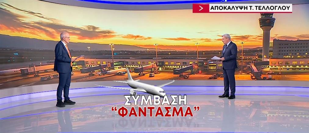 Τέλλογλου - FIR Αθηνών: Κάθε λεπτό καθυστερήσεων κοστίζει 123 ευρώ στις αεροπορικές εταιρείες