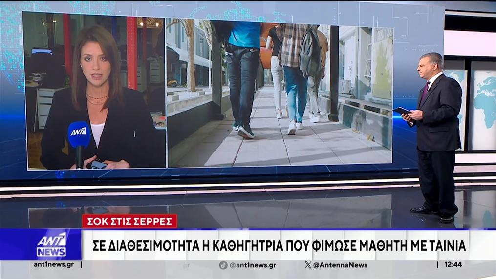 Σοκ στις Σέρρες: Σε διαθεσιμότητα η καθηγήτρια που φίμωσε μαθητή με ταινία