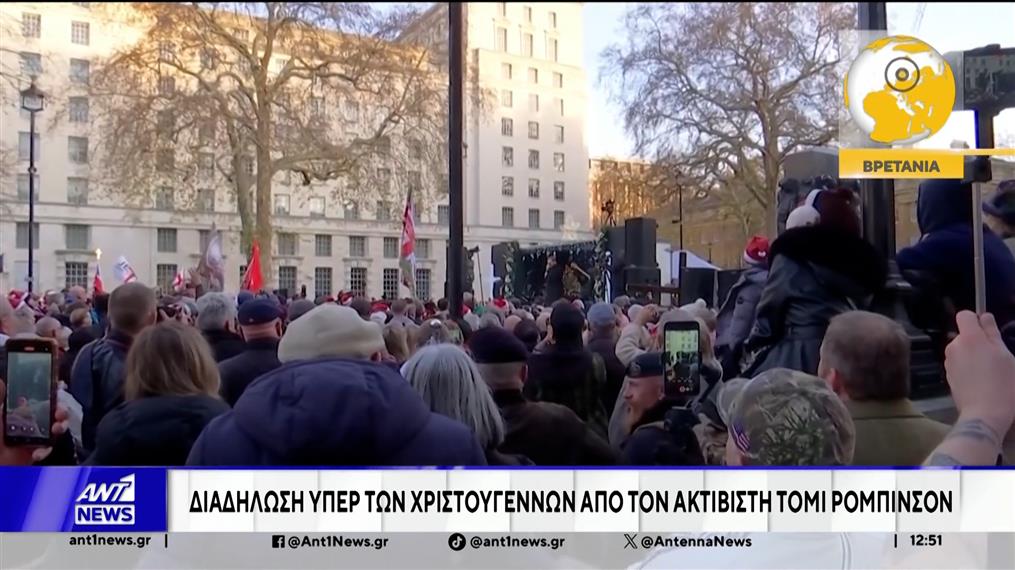 Βρετανία: Διαδήλωση υπέρ των Χριστουγέννων από τον ακτιβιστή Τόμι Ρόμπινσον