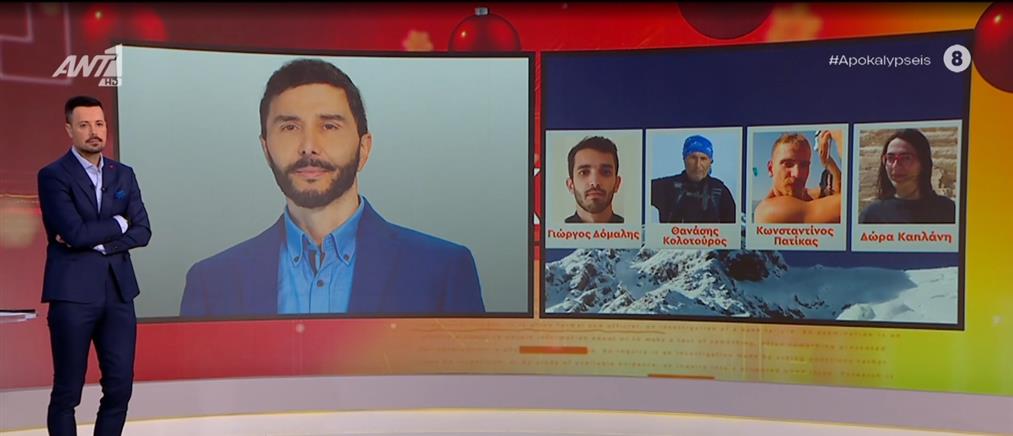 "Αποκαλύψεις" - Βαρδούσια: Τι έδειξε η ιατροδικαστική έκθεση για το θάνατο των τεσσάρων ορειβατών