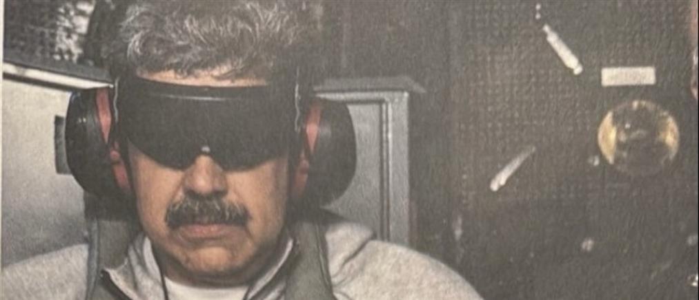 Ο Μαδούρο υπό κράτηση στη Νέα Υόρκη - Η επόμενη μέρα για τη Βενεζουέλα