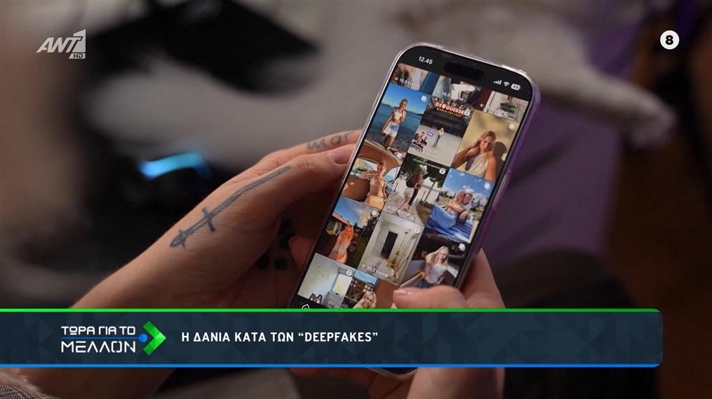 Η Δανία προστατεύει τους πολίτες από τα DEEPFAKES