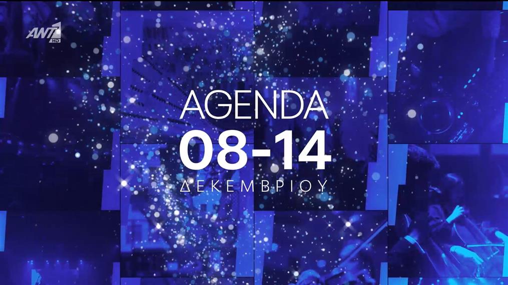 ENERGY OUT LOUD | Η ενέργεια της εβδομάδας – Agenda 08/12 - 14/12