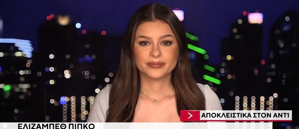 Ελίζαμπεθ Πίπκο στον ΑΝΤ1: Ποια θα πρέπει να είναι η στάση της ΕΕ απέναντι στην πρόταση Τραμπ για την Γροιλανδία