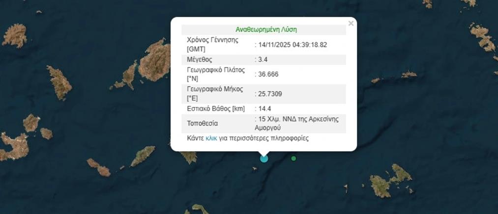 Σεισμική δόνηση 3,4 Ρίχτερ στην Αμοργό