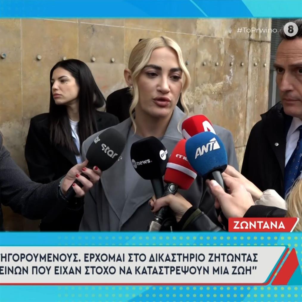 Ιωάννα Τούνη: Στα δικαστήρια για την υπόθεση revenge porn - "Εύχομαι να υπάρξει τιμωρία σε 2 ανθρώπους που ήθελαν να καταστρέψουν μια ζωή"