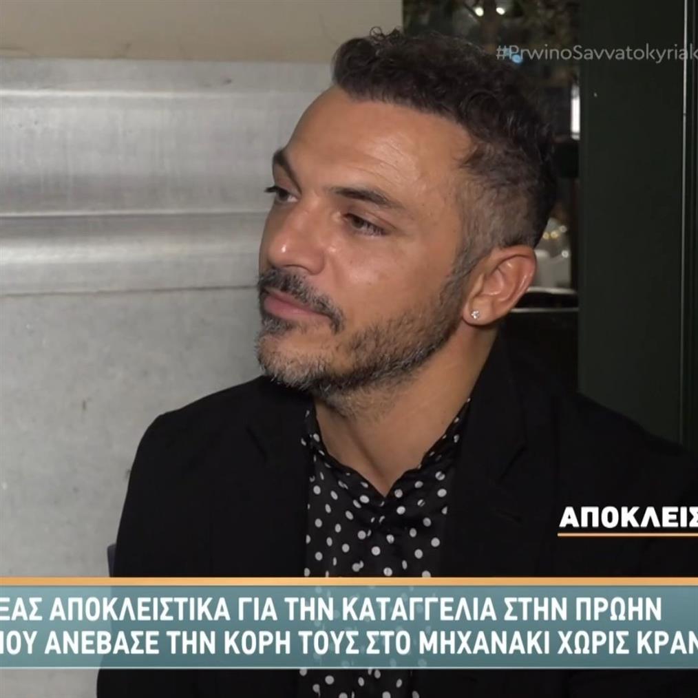 Κώστας Δόξας: "Εγώ τράβηξα τις φωτογραφίες με την κόρη μου πάνω στο μηχανάκι της μητέρας της χωρίς κράνος"