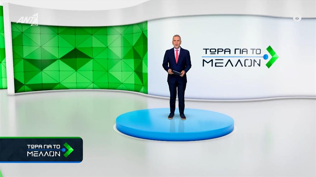 ΤΩΡΑ ΓΙΑ ΤΟ ΜΕΛΛΟΝ – 07/01/2026