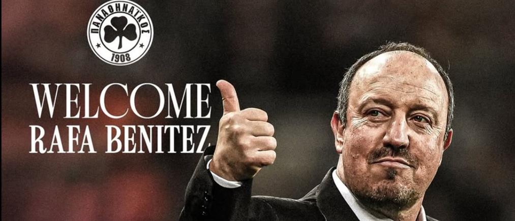 Παναθηναϊκός: Ανακοίνωσε και επίσημα τον Ράφα Μπενίτεθ