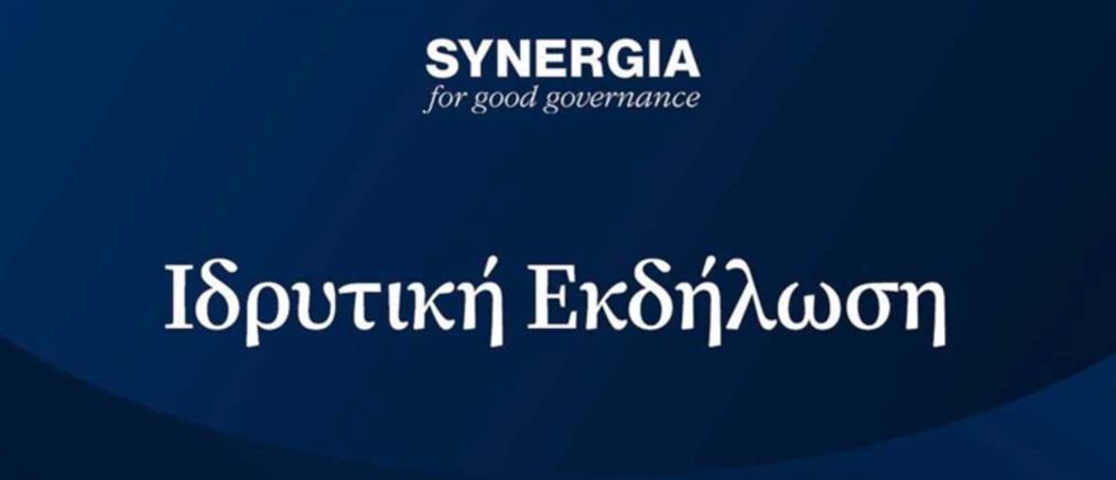 SYNERGIA: Πρεμιέρα για το Think Tank