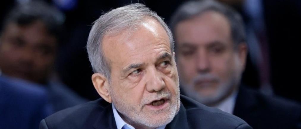 Ιράν: Ο πρόεδρος Πεζεσκιάν προειδοποιεί ότι μια επίθεση κατά του ανώτατου ηγέτη θα ήταν κήρυξη πολέμου