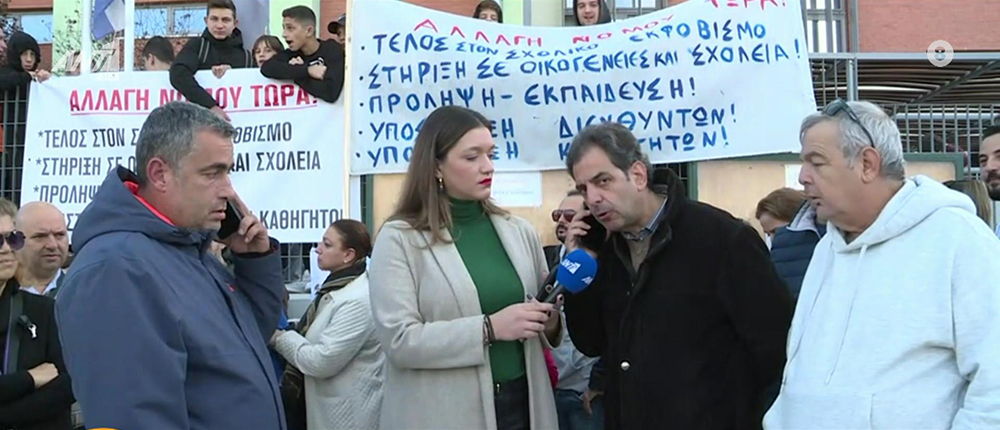 Κορωπί - διαμαρτυρία γονέων - σχολικός εκφοβισμός - Καλημέρα Ελλάδα