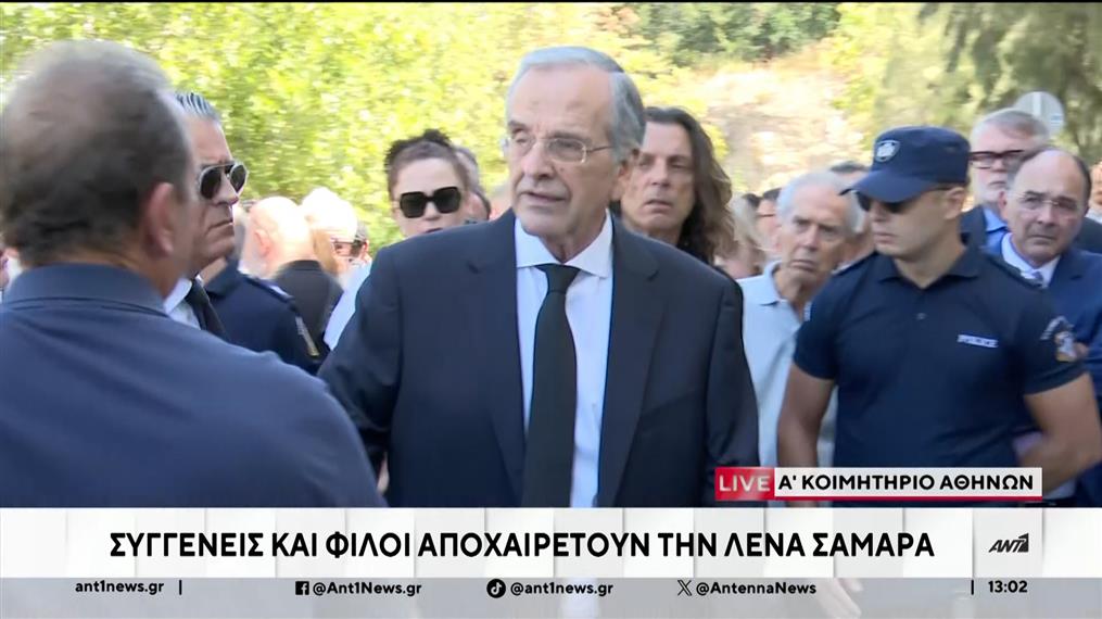 Λένα Σαμαρά: Βαθιά οδύνη στην κηδεία της - Συντετριμμένοι οι γονείς της, Αντώνης και Γεωργία Σαμαρά

