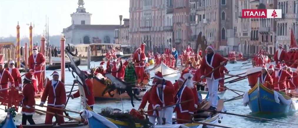 Ιταλία: Εκατοντάδες Άγιοι Βασίληδες με γόνδολες πλημμύρισαν το Μεγάλο Κανάλι της Βενετίας (βίντεο)