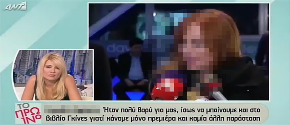 Η παράσταση που κατέβηκε αμέσως μετά την πρεμιέρα
