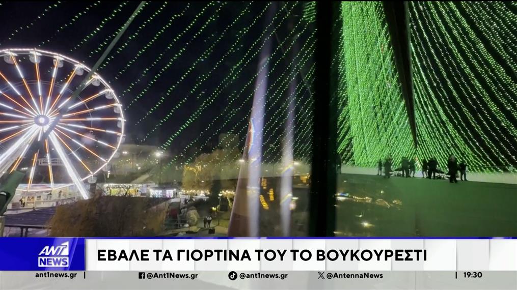 Γιορτινές εκδηλώσεις δίνουν τον χριστουγεννιάτικο τόνο σε πολλές περιοχές του πλανήτη