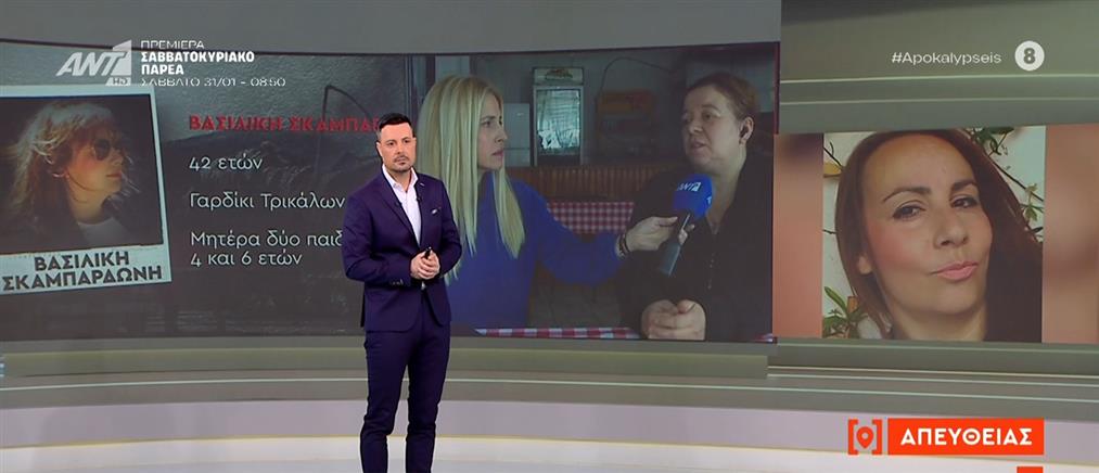 "Αποκαλύψεις" - Βιολάντα: Ο θρήνος των συγγενών των γυναικών που σκοτώθηκαν από την τρομακτική έκρηξη στα Τρίκαλα