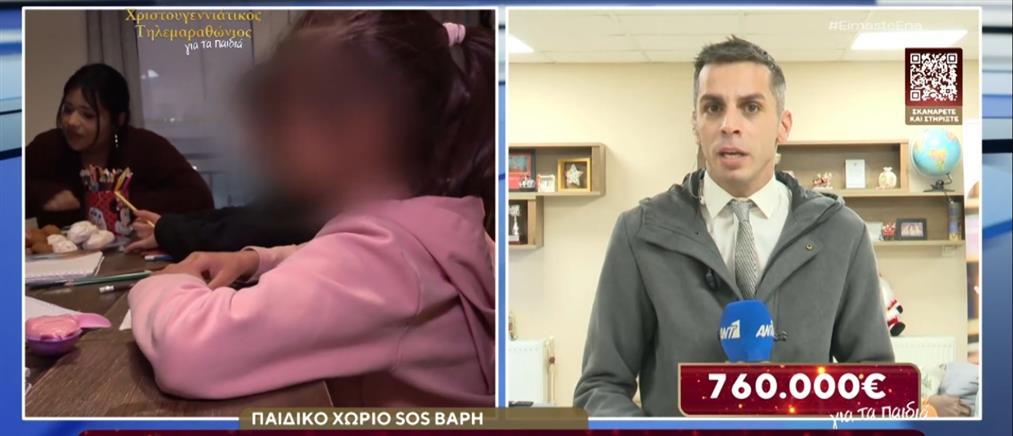 Ο Χριστουγεννιάτικος Τηλεμαραθώνιος του ΑΝΤ1 στηρίζει τα  Παιδικά Χωριά SOS