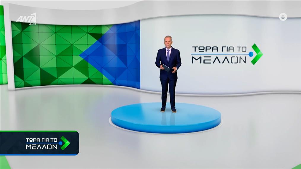 ΤΩΡΑ ΓΙΑ ΤΟ ΜΕΛΛΟΝ – 05/11/2025