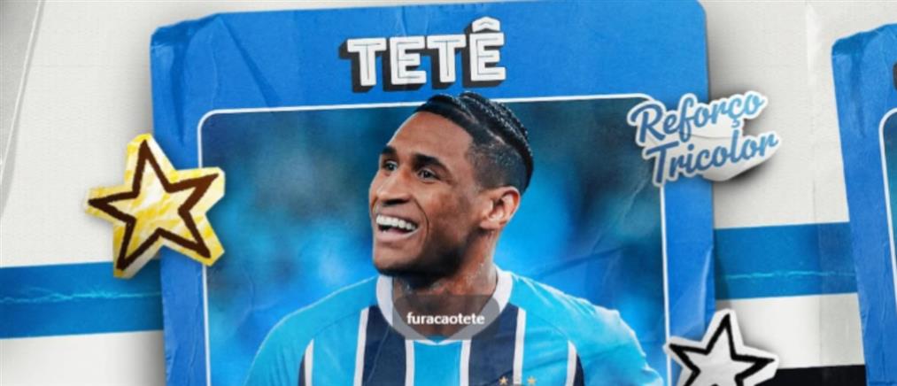 Και με τη... βούλα στη Γκρέμιο ο Τετέ