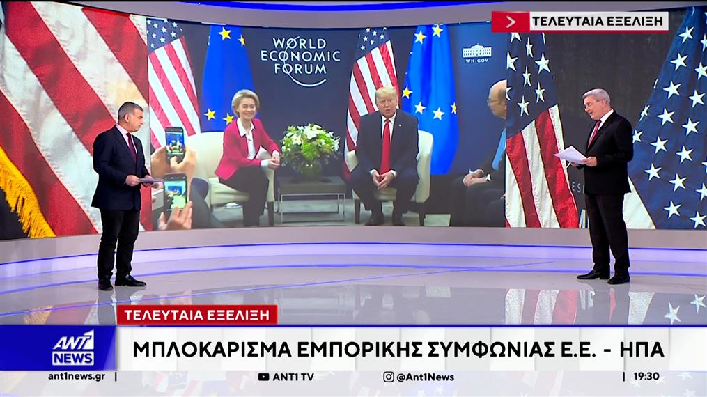 Η ΕΕ μπλοκάρει την εμπορική συμφωνία με τις ΗΠΑ