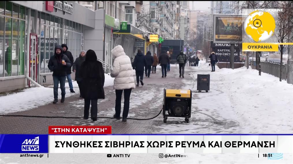 Στην κατάψυξη η Ουκρανία - Έως τους -20 ο υδράργυρος