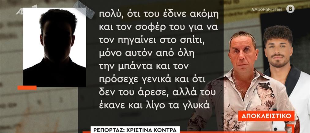 "Αποκαλύψεις" - Μαζωνάκης: Νέα μαρτυρία-κλειδί για τις σχέσεις του τραγουδιστή με τον Στέφανο Παπαδόπουλο