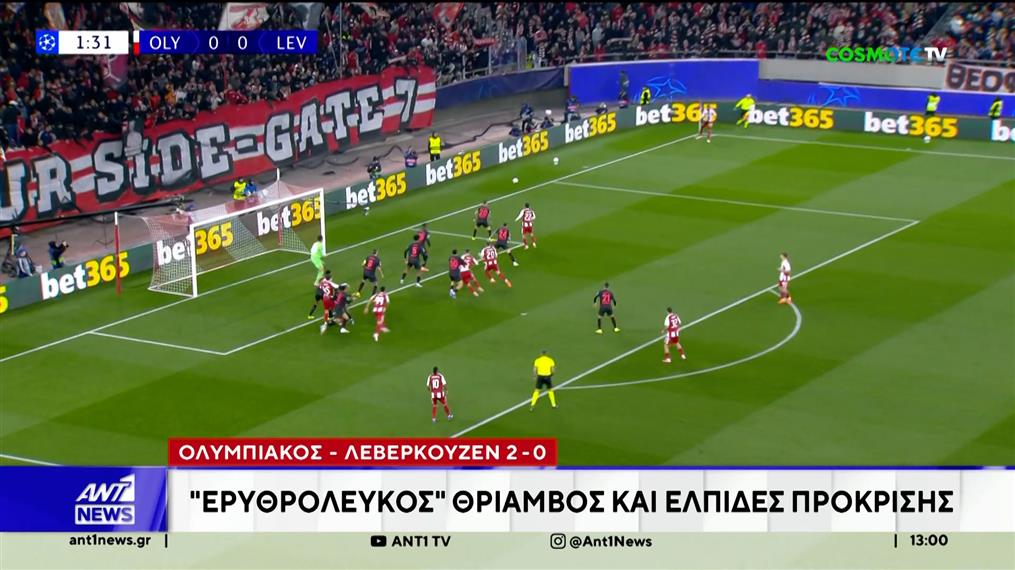 Ζωντανός στη μάχη της πρόκρισης στα πλέι-οφ του Τσάμπιονς Λιγκ έμεινε ο Ολυμπιακός