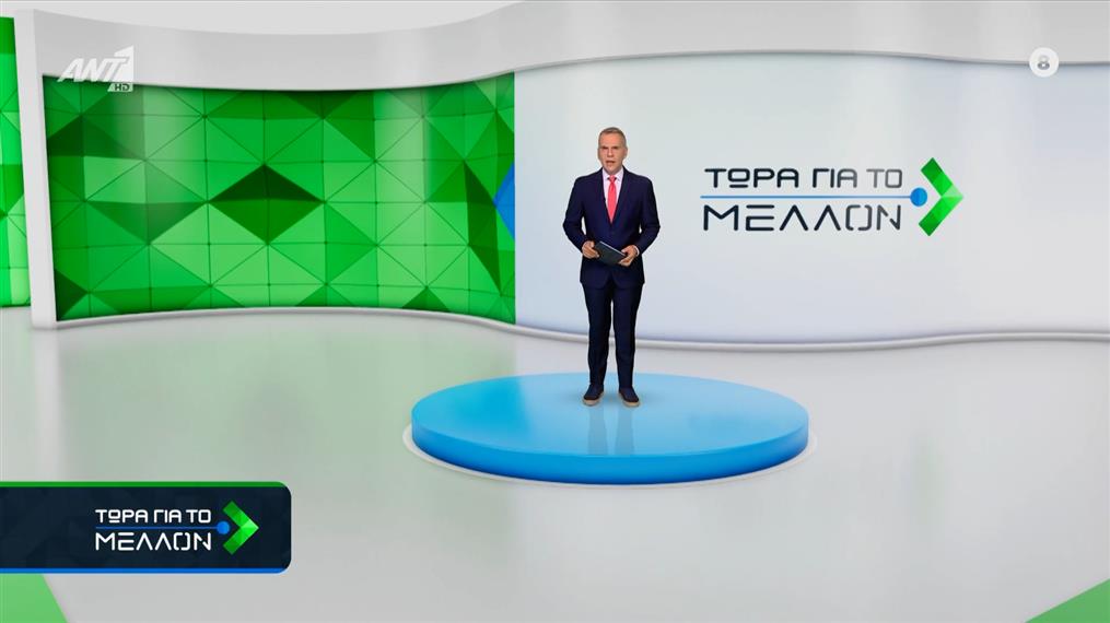 ΤΩΡΑ ΓΙΑ ΤΟ ΜΕΛΛΟΝ – 04/12/2025

