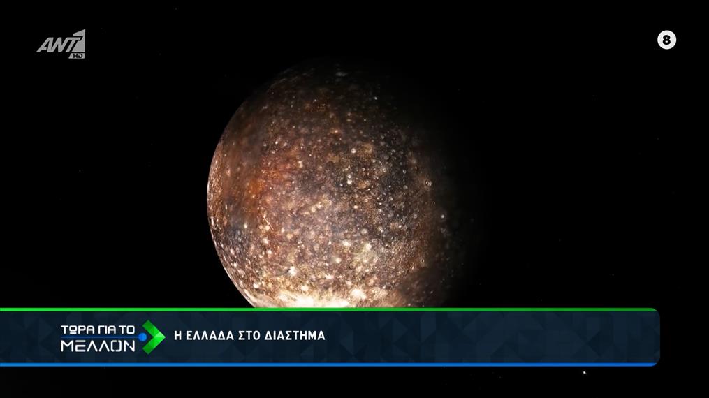 Η Ελλάδα στο διάστημα