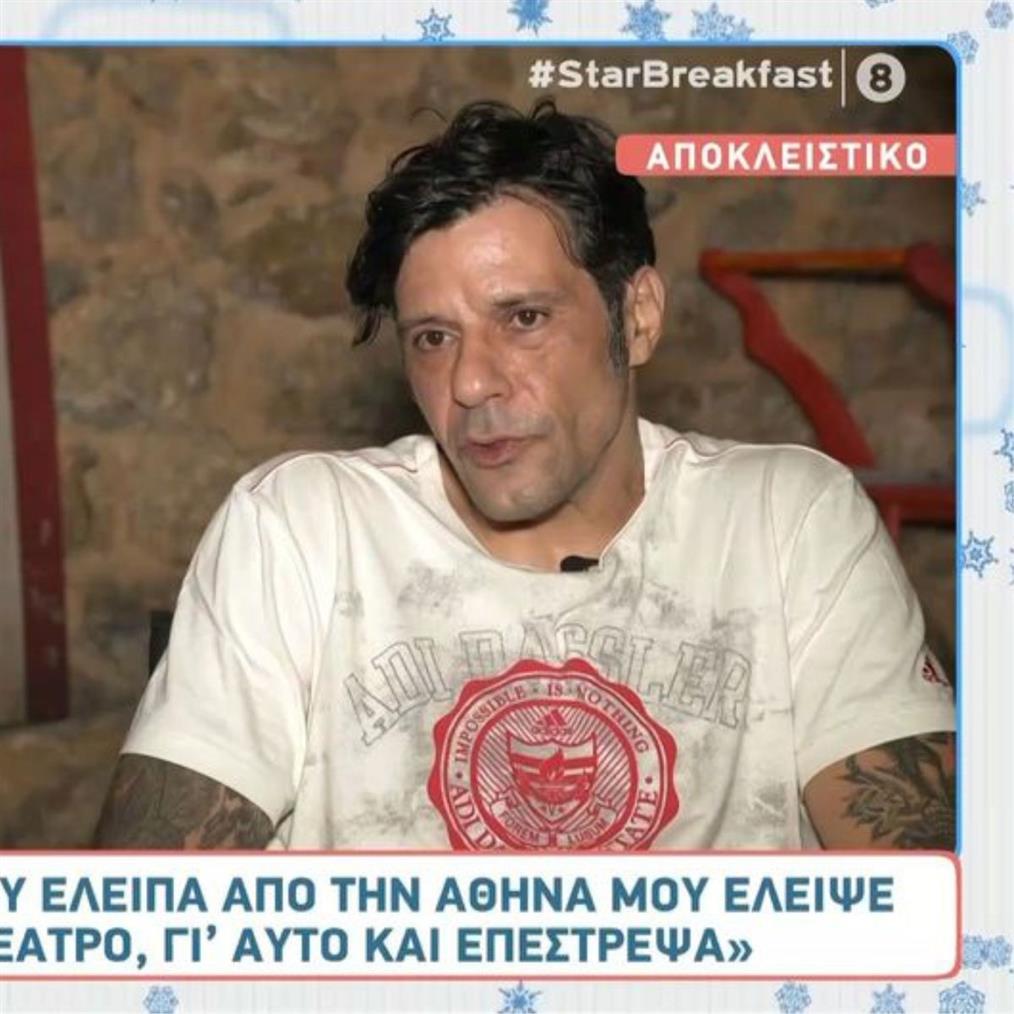 Γιώργος Σεϊταρίδης:  "Δεν έφυγα από την Αθήνα για κανέναν ψυχολογικό λόγο" - Τι απαντά στις φήμες περί χρήσης ναρκωτικών