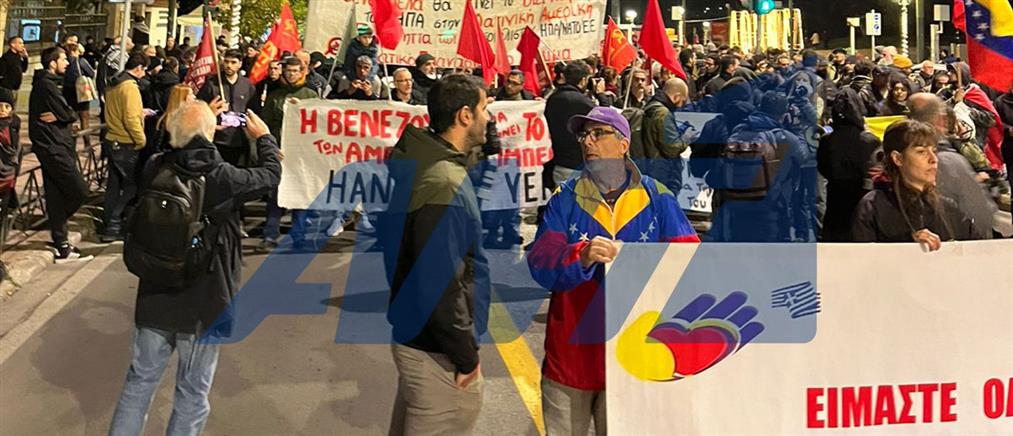 Αθήνα: Διαδηλώσεις έξω από την πρεσβεία των ΗΠΑ για την επέμβαση στην Βενεζουέλα (Βίντεο)