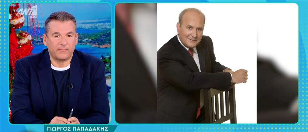 Λιάγκας για Παπαδάκη: Ήταν ένας καλός πατέρας, καλός σύζυγος, αγαπούσε όλους τους ανθρώπους