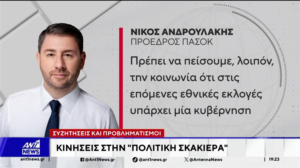 Να κινητοποιήσουν τα μέλη τους, επιχειρούν οι αρχηγοί των κομμάτων της Κεντροαριστεράς
