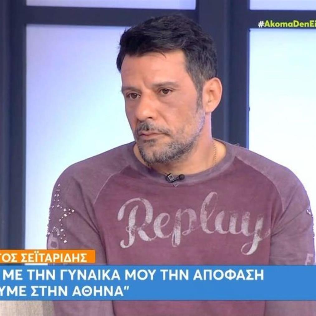 Γιώργος Σεϊταρίδης: Η στιγμή που εγκατέλειψε τα πάντα στο απόγειο της καριέρας του & η επιστροφή στην Αθήνα - "Έψαχνα να βρω τον Θεό μέσα μου"