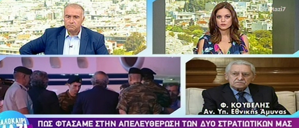 Αναπλ. Υπ. Εθν. Άμυνας - Φ. Κουβέλης - Καλοκαίρι Μαζί