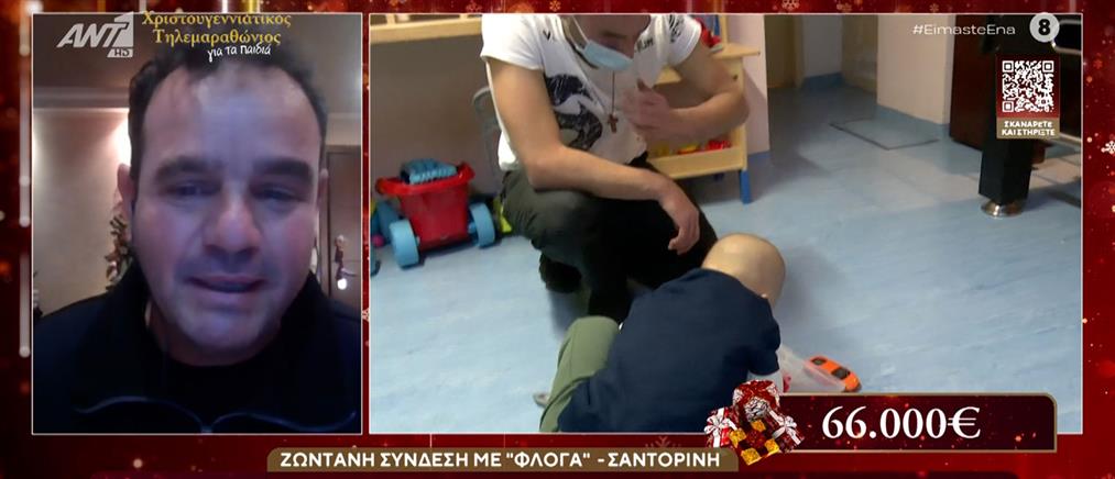 Ο Χριστουγεννιάτικος Τηλεμαραθώνιος Αλληλεγγύης ΑΝΤ1 στηρίζει το σωματείο “Η Φλόγα”